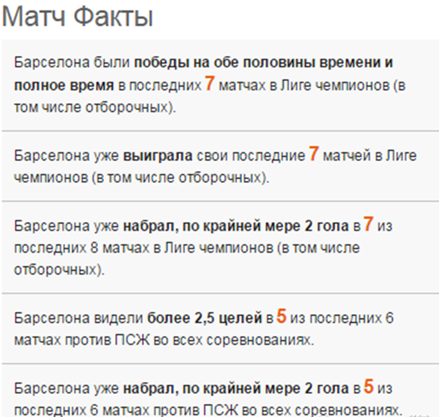Анализ матча Барселона - ПСЖ