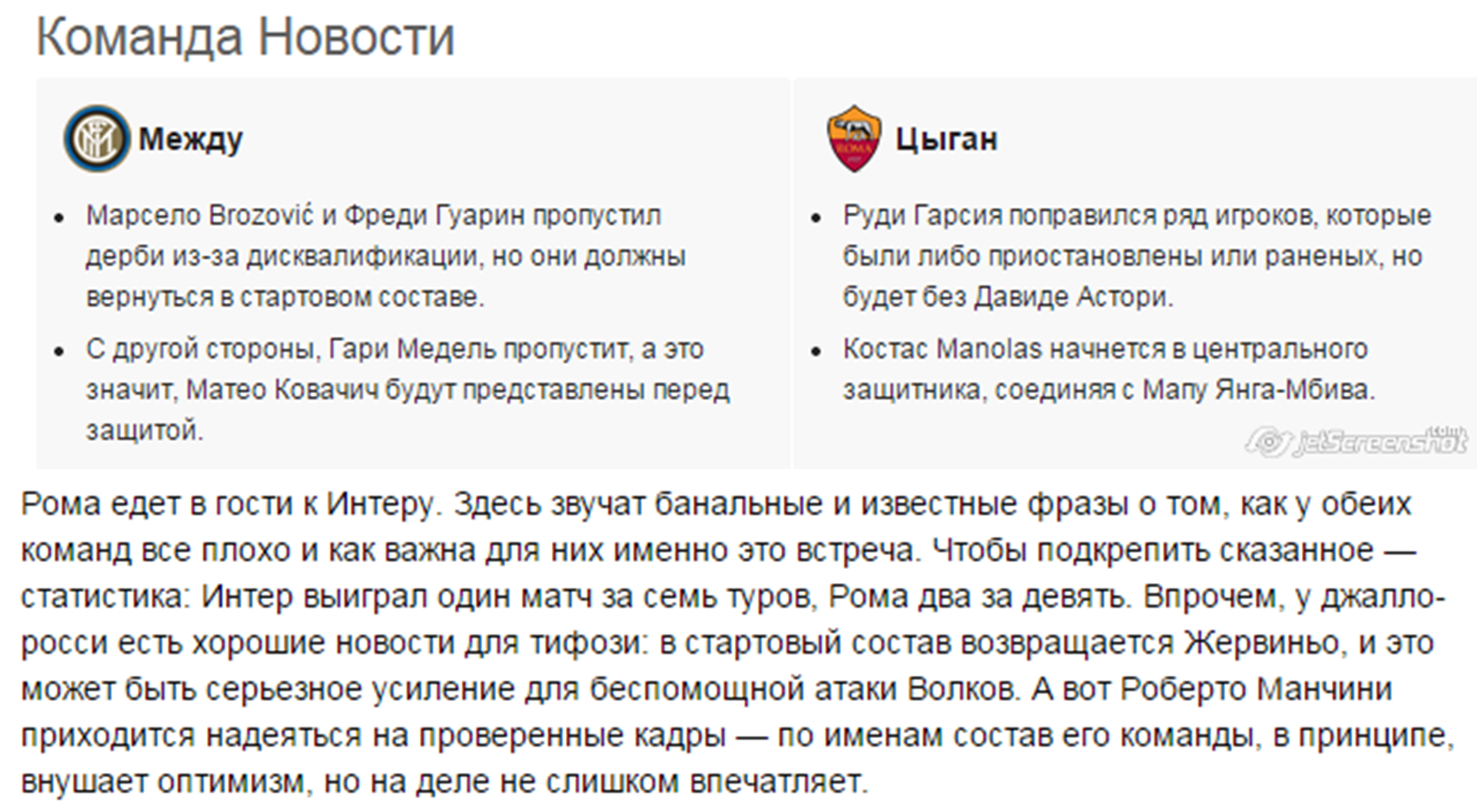 Анализ матча Интер - Рома