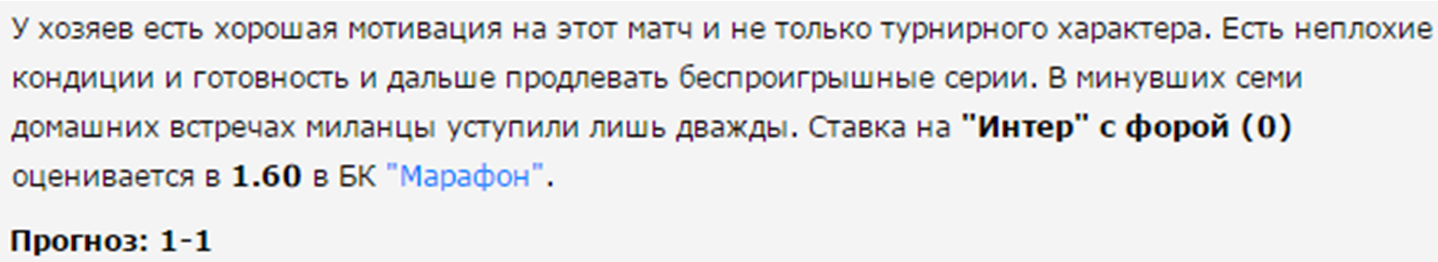 Анализ матча Интер - Ювентус