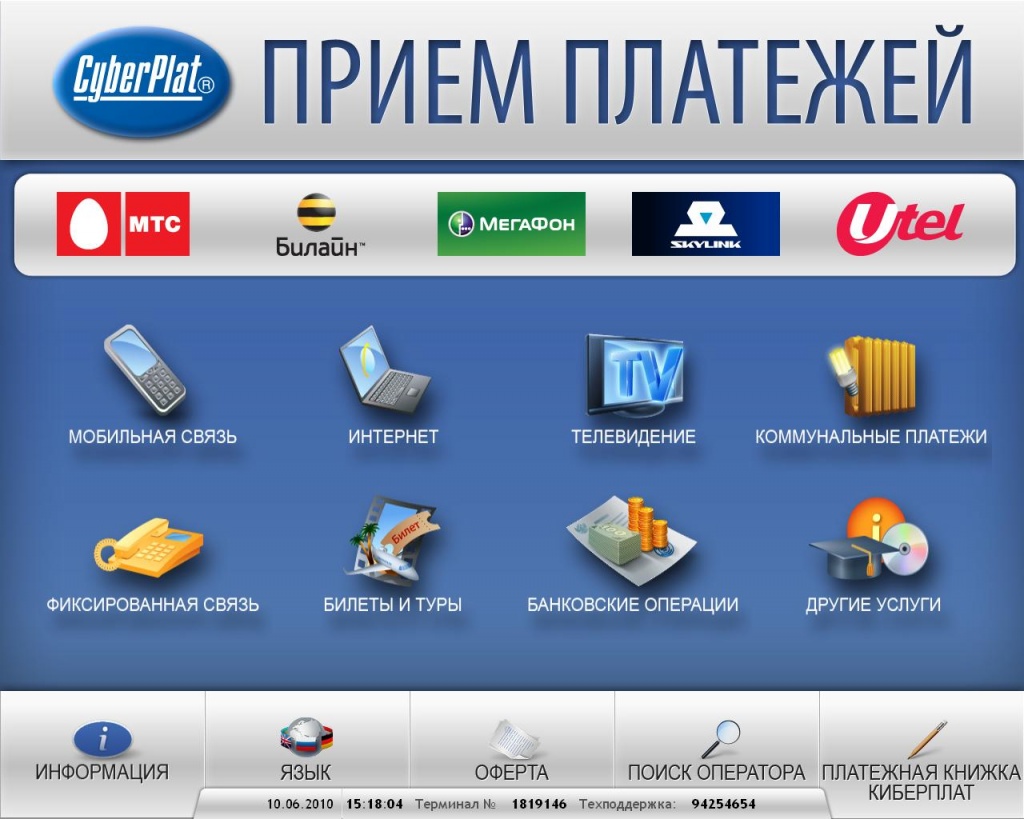 Терминалы КиберПлат